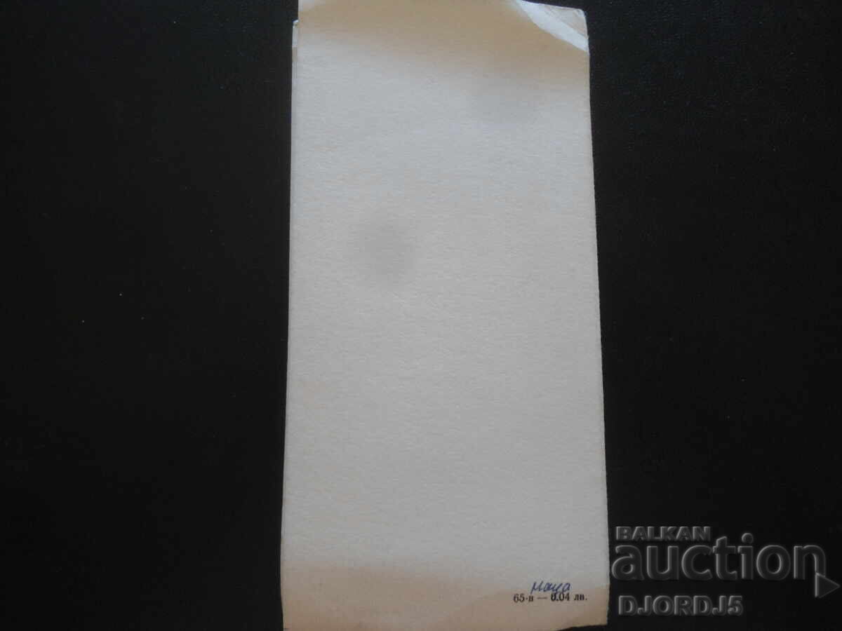 Аукцион Стара българска новогодишна картичка