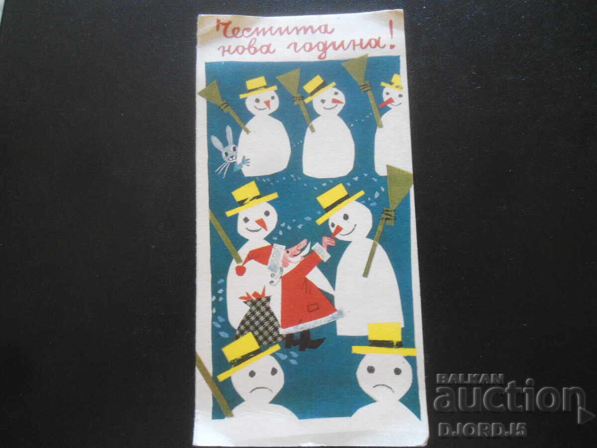 Стара българска новогодишна картичка