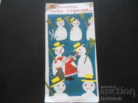 Стара българска новогодишна картичка