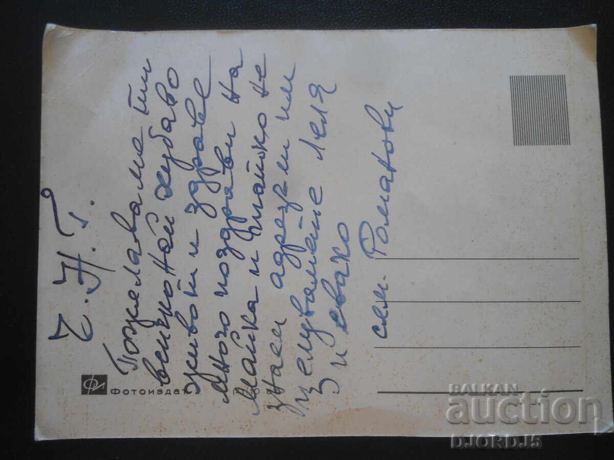 Veche carte bulgară de Anul Nou cu preț 0.50 BGN | € 0.26 Veche carte bulgară de Anul Nou cu preț 0.50 BGN | € 0.26