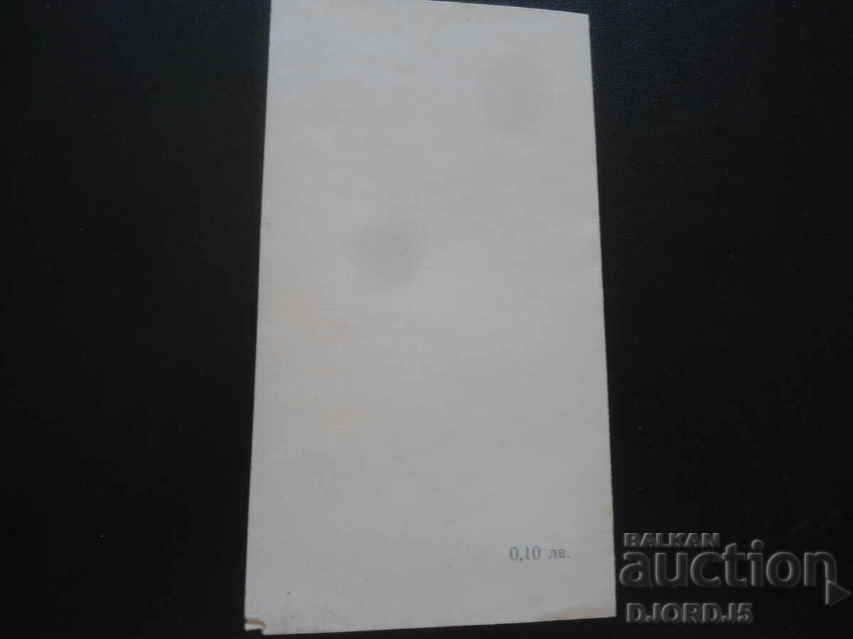 Licitație Veche carte bulgară de Anul Nou Licitație Veche carte bulgară de Anul Nou