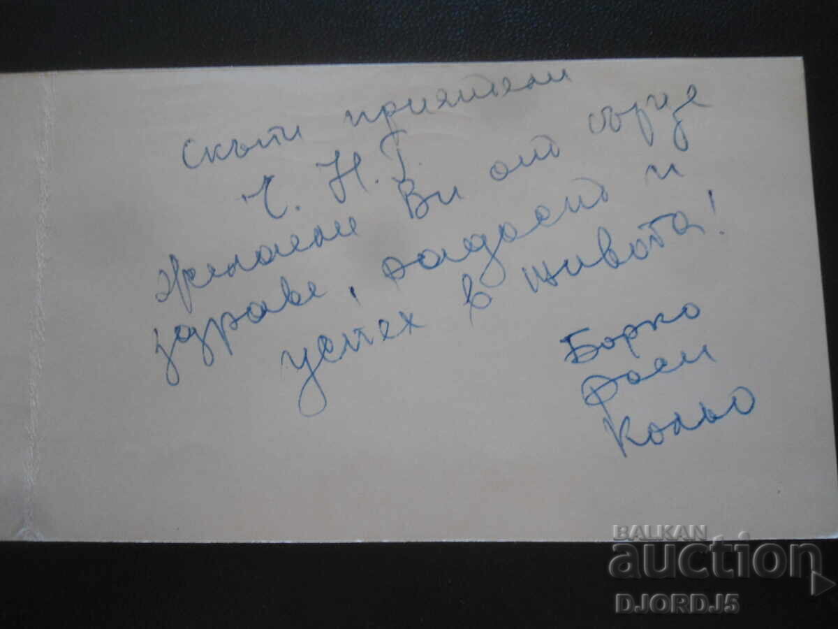 Παλιά βουλγαρική κάρτα Πρωτοχρονιάς με τιμή 1.00 BGN | € 0.51 Παλιά βουλγαρική κάρτα Πρωτοχρονιάς με τιμή 1.00 BGN | € 0.51