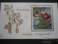 Стара българска новогодишна картичка