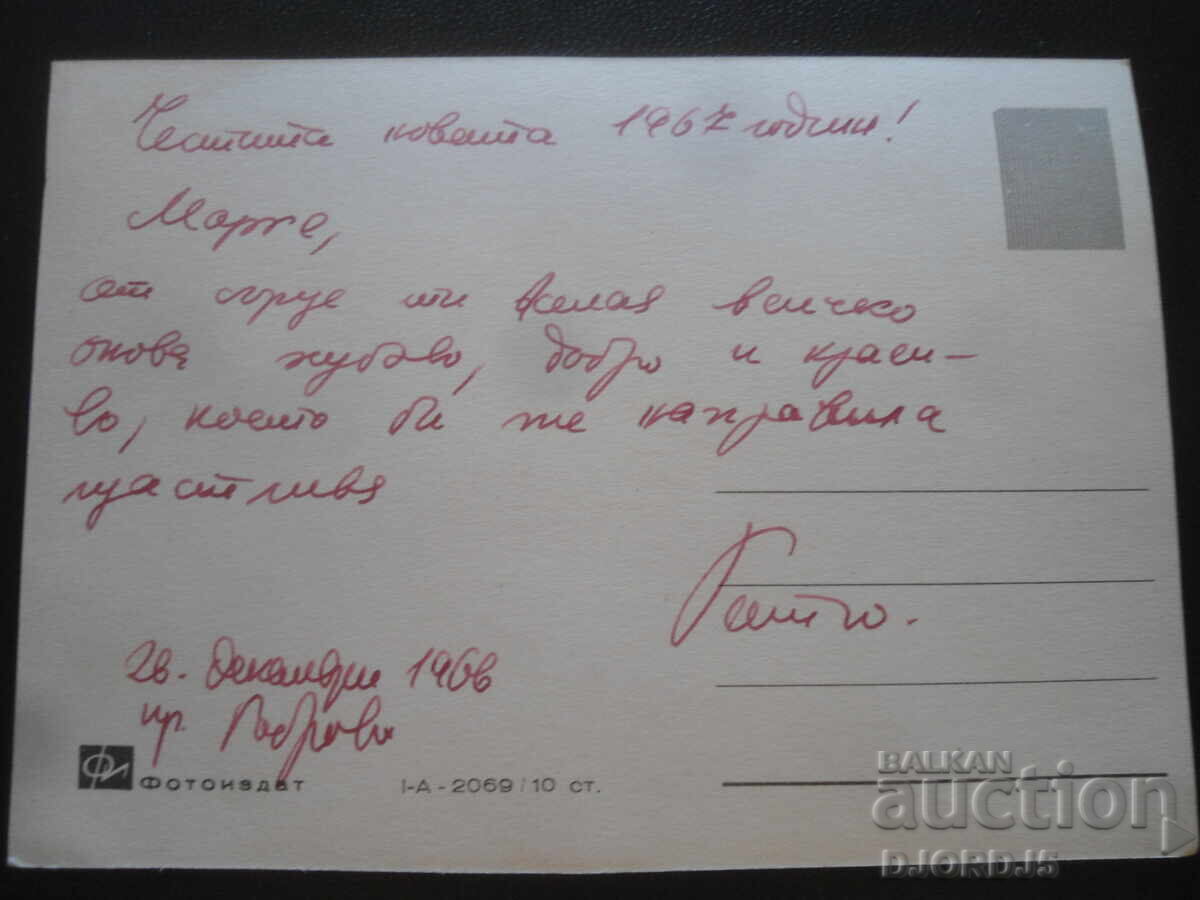 Стара българска новогодишна картичка с цена 2.00 лв. | € 1.02 Стара българска новогодишна картичка с цена 2.00 лв. | € 1.02