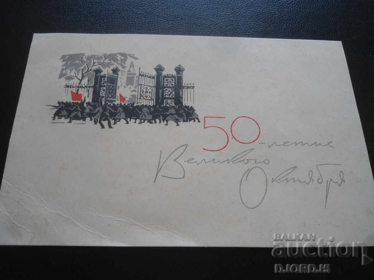 Стара руска поздравителна картичка