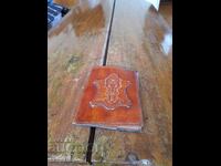 Стар Кожен калъф