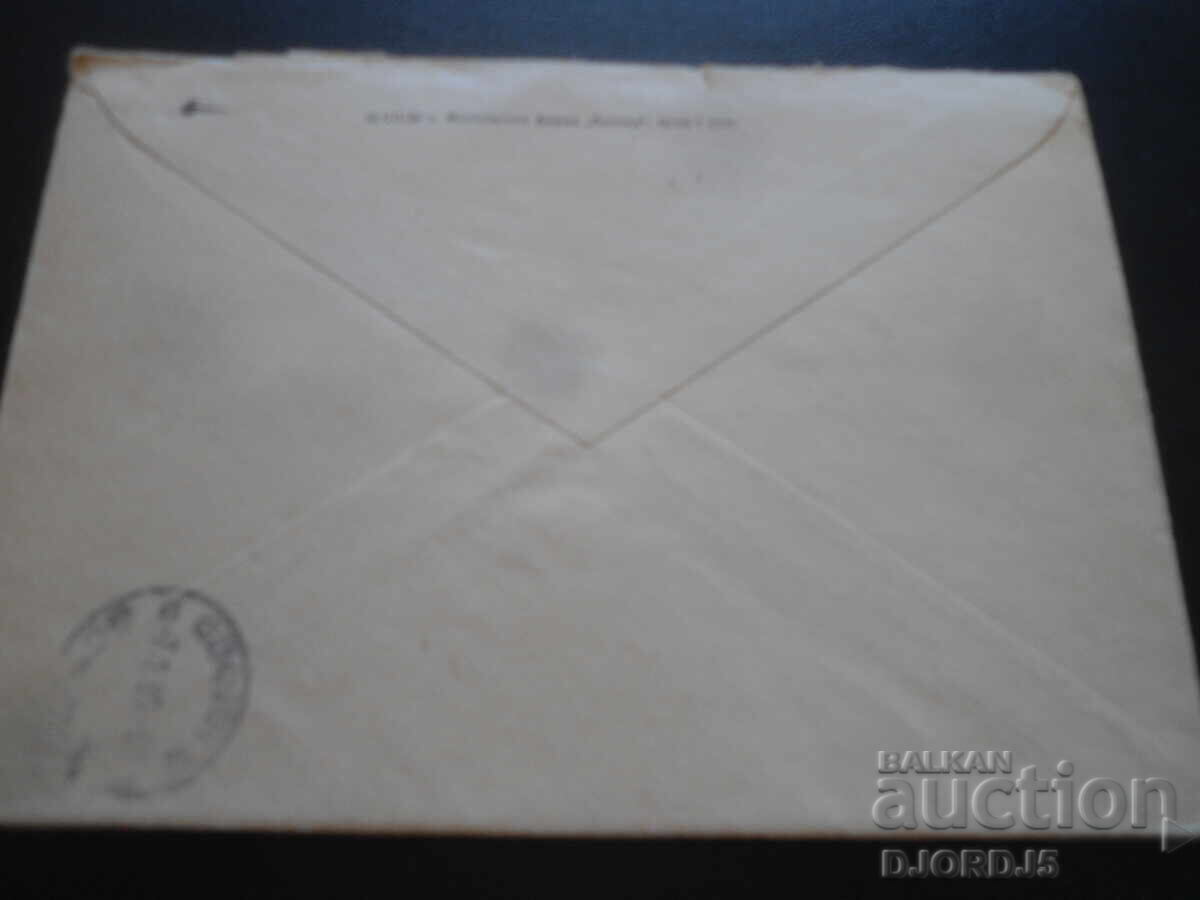 Стар руски пощенски плик, С Новьйм годом с цена 0.50 лв. | € 0.26 Стар руски пощенски плик, С Новьйм годом с цена 0.50 лв. | € 0.26