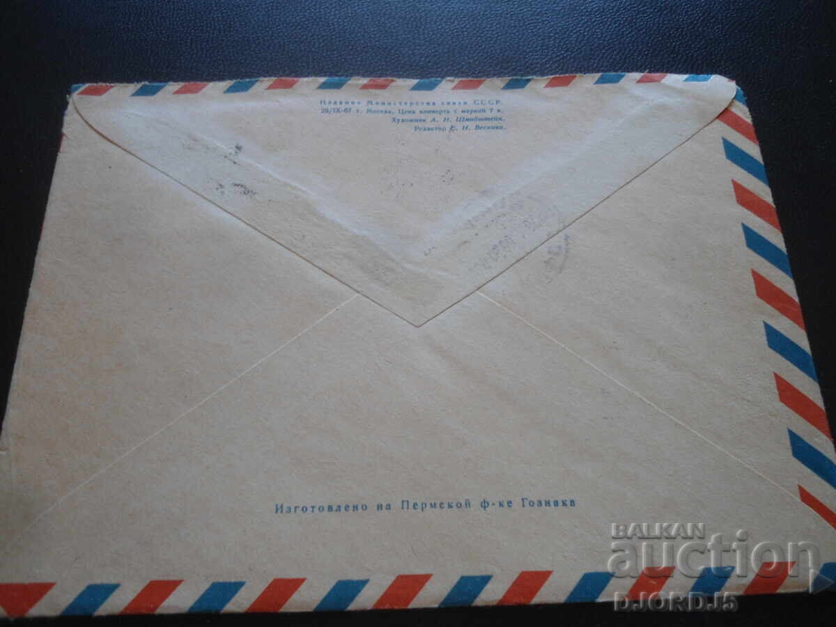 Стар руски пощенски плик, С Новьйм годом с цена 1.00 лв. | € 0.51 Стар руски пощенски плик, С Новьйм годом с цена 1.00 лв. | € 0.51