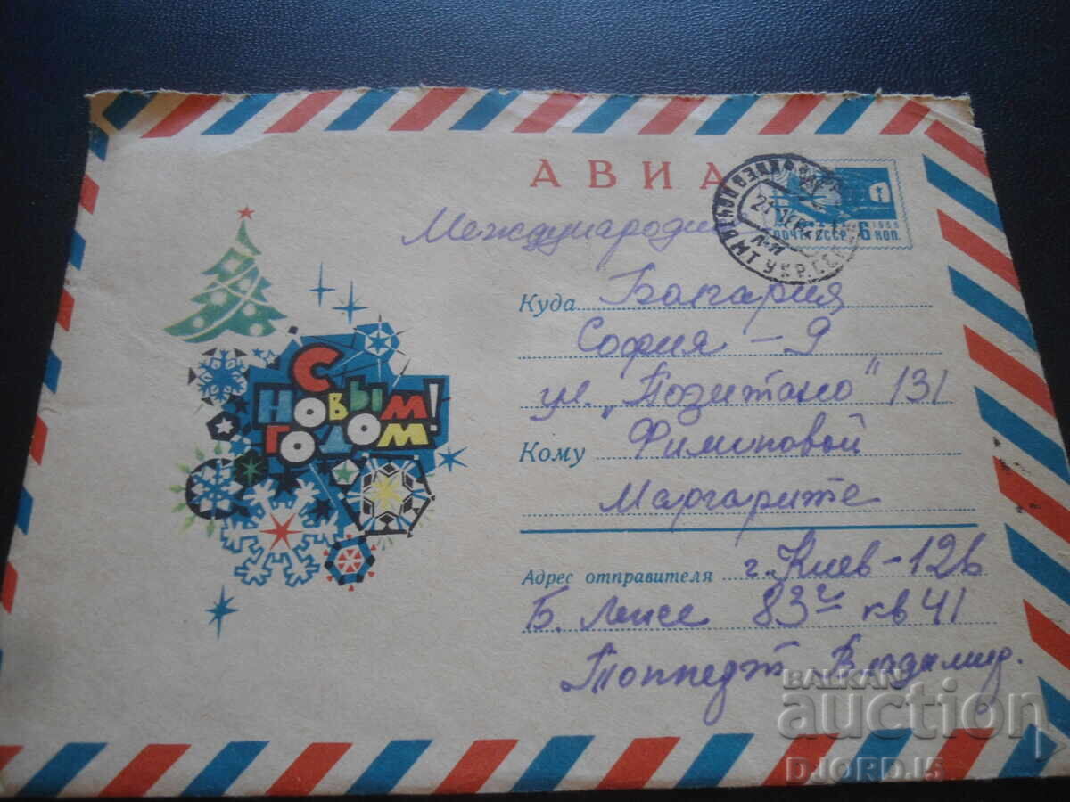 Стар руски пощенски плик, С Новьйм годом Стар руски пощенски плик, С Новьйм годом