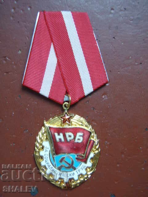 Comandă „Brandul Roșu al Muncii” cu un suport mare din aluminiu /1/ cu preț € 15.89 | 31.08 BGN