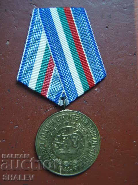 Auction  Medal "30 Years of Construction Troops" (1974) /1/