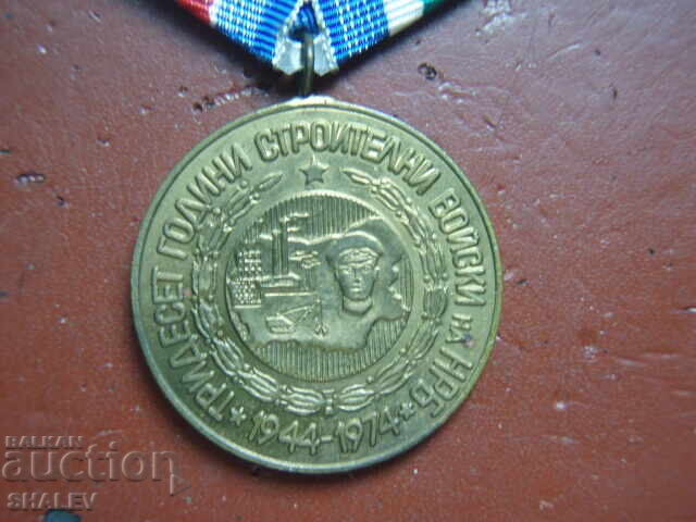 Delivery of Medal "30 Years of Construction Troops" (1974) /1/