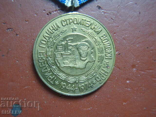 Medal "30 Years of Construction Troops" (1974) /1/ - 5