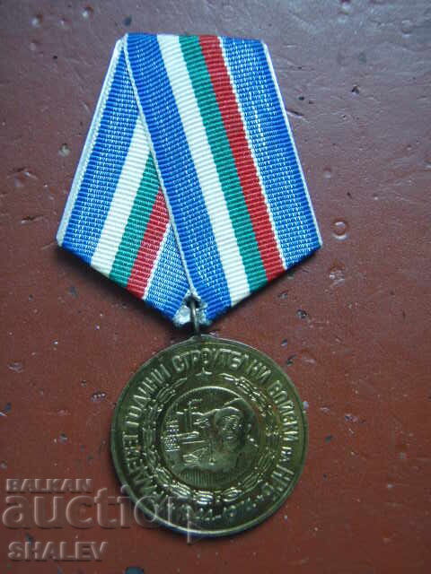 Medalia „30 de ani de trupe de construcții” (1974) /2/ cu preț 12.89 BGN | € 6.59 Medalia „30 de ani de trupe de construcții” (1974) /2/ cu preț 12.89 BGN | € 6.59