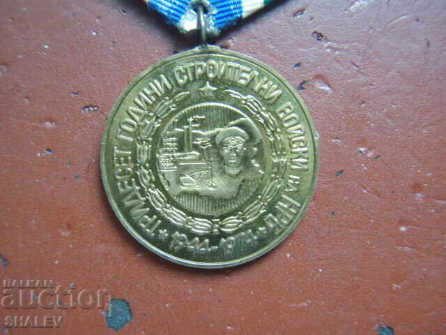 Medalia „30 de ani de trupe de construcții” (1974) /2/ - 5 Medalia „30 de ani de trupe de construcții” (1974) /2/ - 5