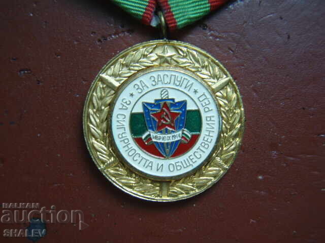 Μετάλλιο "Για την προσφορά στην ασφάλεια και τη δημόσια τάξη" (1974) - 5