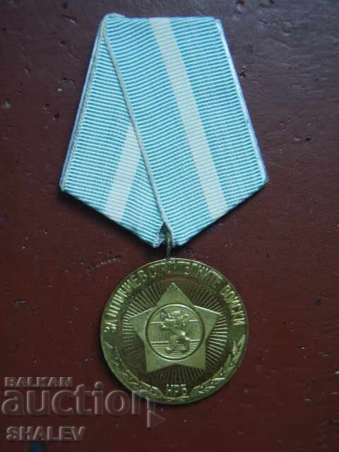Medal "For Distinction in Construction Troops" (1974) /1/ with price 14.89 BGN | € 7.61