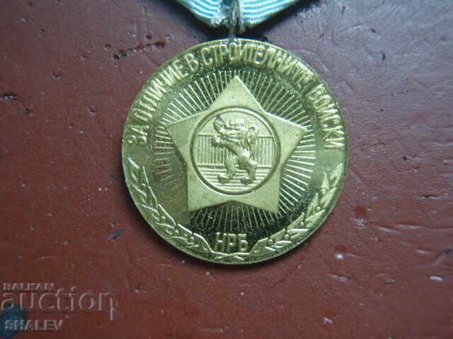 Medal "For Distinction in Construction Troops" (1974) /1/ - 5