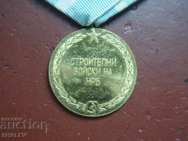 Medal "For Distinction in Construction Troops" (1974) /1/ - 7