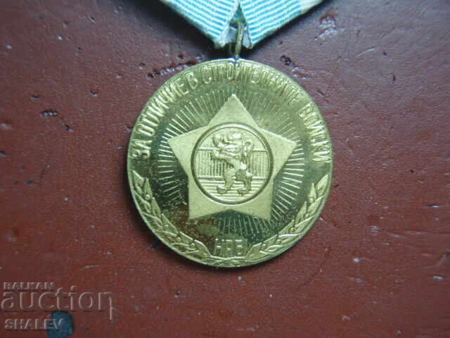 Medal "For Distinction in Construction Troops" (1974) /2/ - 5
