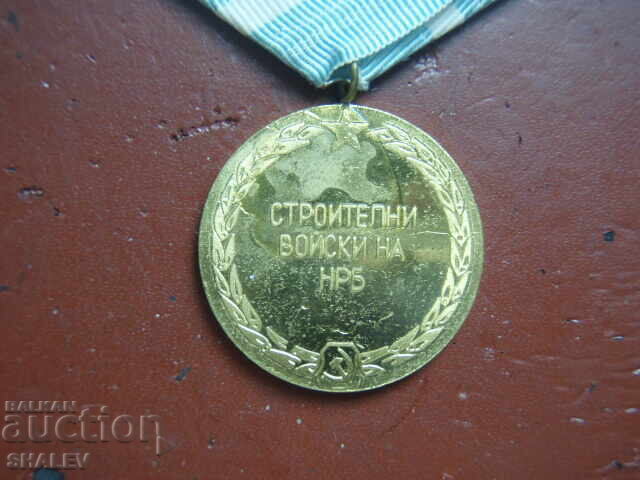 Medal "For Distinction in Construction Troops" (1974) /2/ - 7