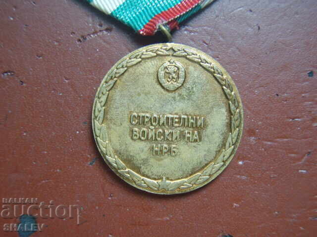 Medalia „Pentru meritul trupelor de construcții” (1974) /2/ - 7