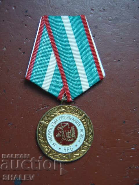 Medal "For Merit to Construction Troops" (1974) /2/