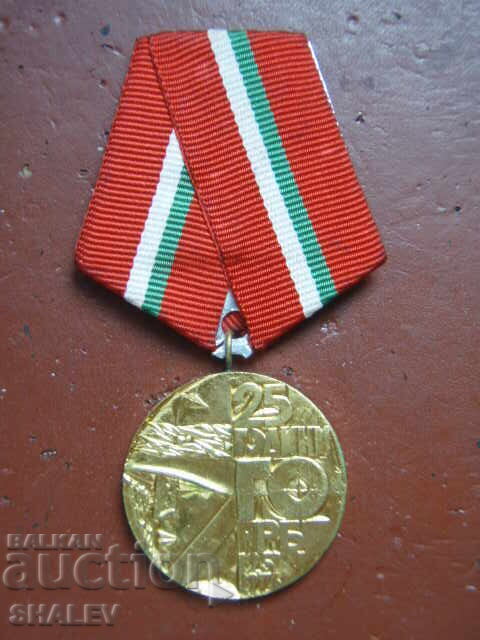 Medal "25 Years of Civil Defense of the People's Republic of Bulgaria" (1976) with price 99.89 BGN | € 51.07