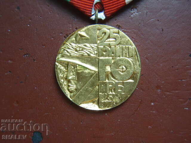 Auction Medal "25 Years of Civil Defense of the People's Republic of Bulgaria" (1976) Auction Medal "25 Years of Civil Defense of the People's Republic of Bulgaria" (1976)