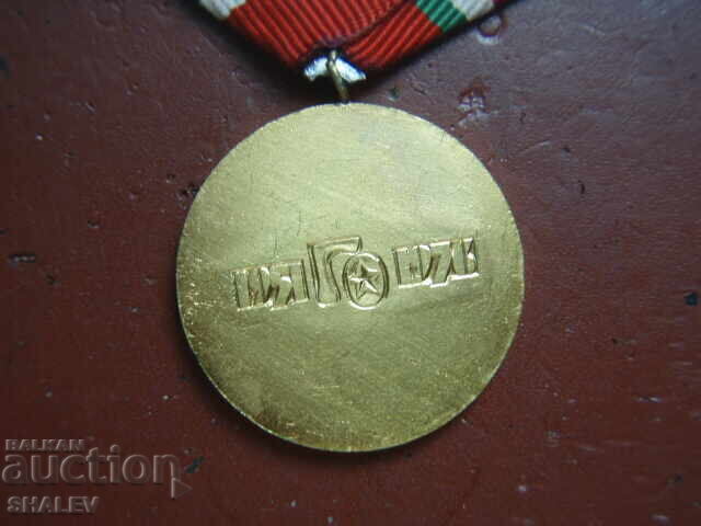 Medal "25 Years of Civil Defense of the People's Republic of Bulgaria" (1976) - 7