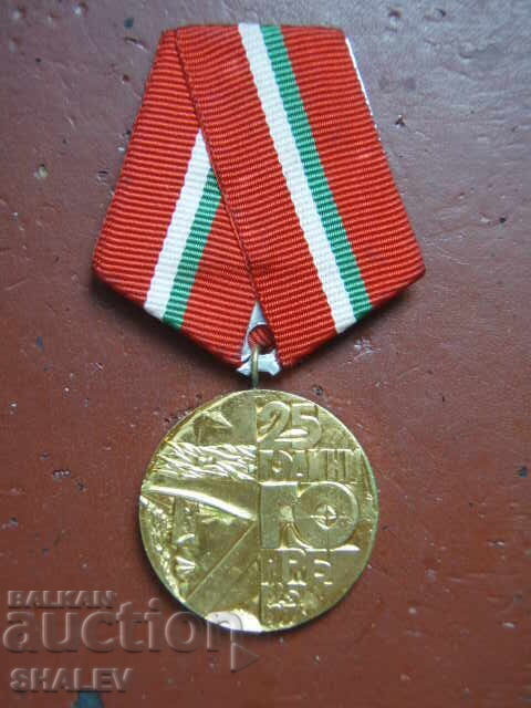 Medal "25 Years of Civil Defense of the People's Republic of Bulgaria" (1976)