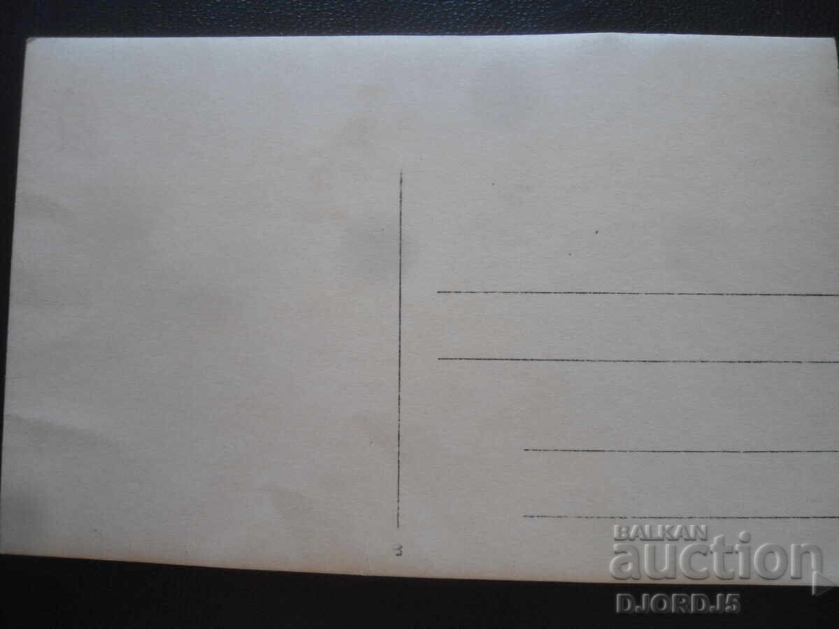 fotografie veche cu preț 2.00 BGN | € 1.02 fotografie veche cu preț 2.00 BGN | € 1.02