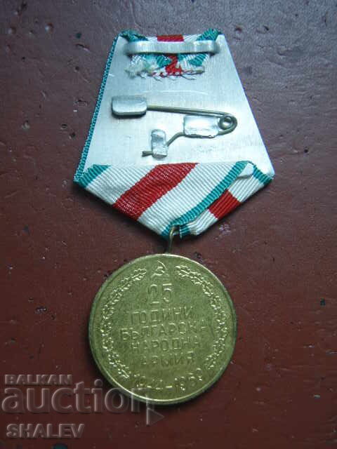 Доставка на Медал "25 години Българска народна армия" (1969 год.) /1/
