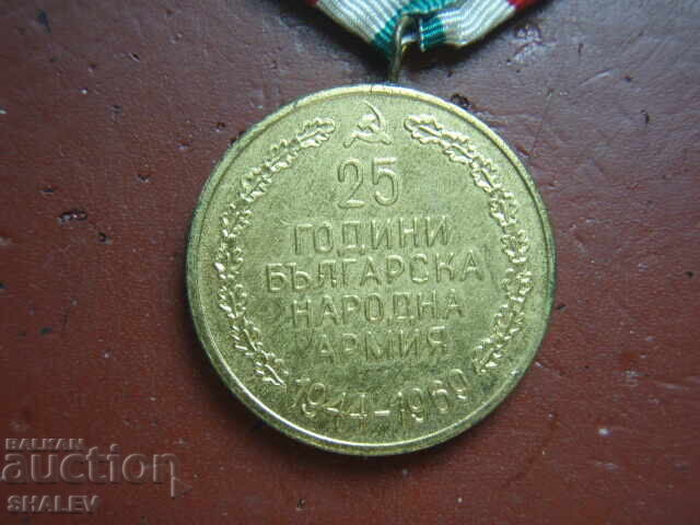 Медал "25 години Българска народна армия" (1969 год.) /1/ - 6