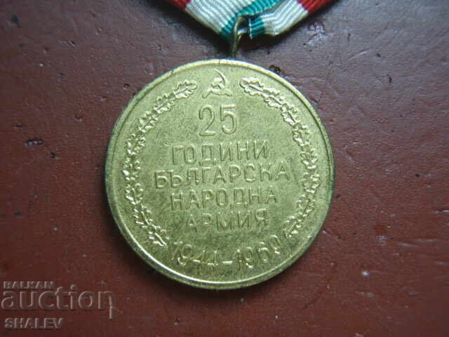 Медал "25 години Българска народна армия" (1969 год.) /1/ - 7