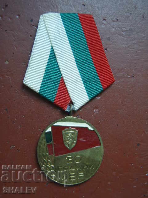 Medal "30 years of bodies of the Ministry of Internal Affairs" (1974) /1/ with price 12.89 BGN | € 6.59