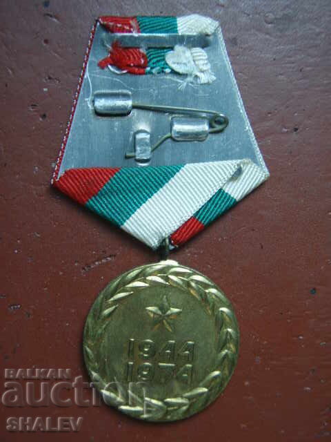 Μετάλλιο "30 χρόνια φορέων του Υπουργείου Εσωτερικών" (1974) /1/ - 5