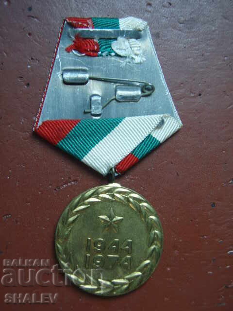 Μετάλλιο "30 χρόνια φορέων του Υπουργείου Εσωτερικών" (1974) /1/ - 6