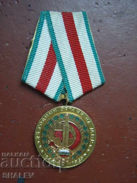 Medal "25 years of bodies of the Ministry of Internal Affairs" (1969) /1/ with price 18.89 BGN | € 9.66 Medal "25 years of bodies of the Ministry of Internal Affairs" (1969) /1/ with price 18.89 BGN | € 9.66