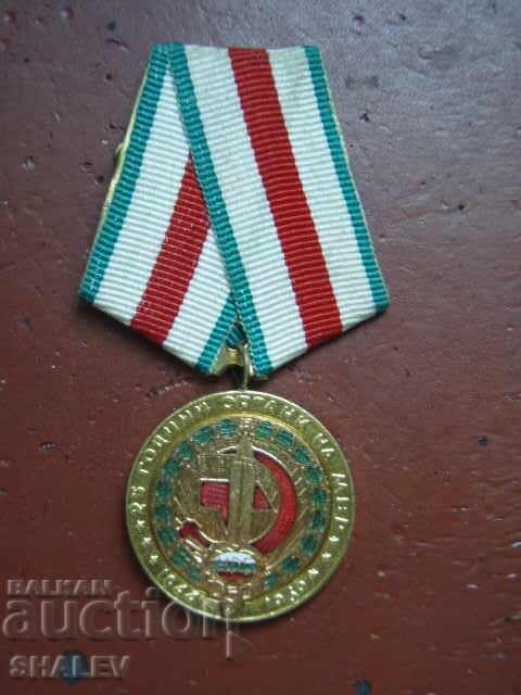 Medal "25 years of bodies of the Ministry of Internal Affairs" (1969) /1/ Medal "25 years of bodies of the Ministry of Internal Affairs" (1969) /1/