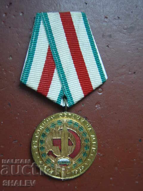 Μετάλλιο "25 χρόνια φορέων του Υπουργείου Εσωτερικών" (1969) /2/ με τιμή 18.89 BGN | € 9.66 Μετάλλιο "25 χρόνια φορέων του Υπουργείου Εσωτερικών" (1969) /2/ με τιμή 18.89 BGN | € 9.66