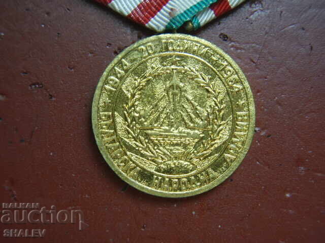 Medal "20 years of the Bulgarian People's Army" (1964) /2/ - 6