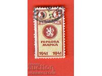 БЪЛГАРИЯ - ГЕРБОВИ МАРКИ - ГЕРБОВА МАРКА 1 Лев 1941