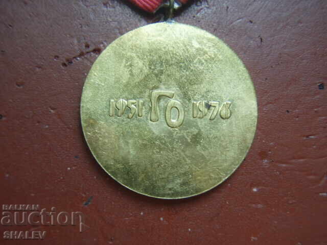 Μετάλλιο "25 χρόνια Πολιτικής Άμυνας της NRB" (1976) /1/ - 6