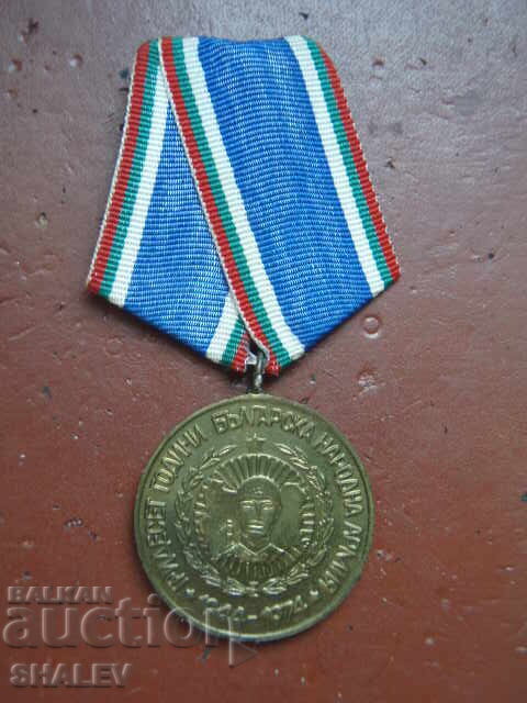 Medal "30 years of the Bulgarian People's Army" (1974) /1/ with price 7.89 BGN | € 4.03