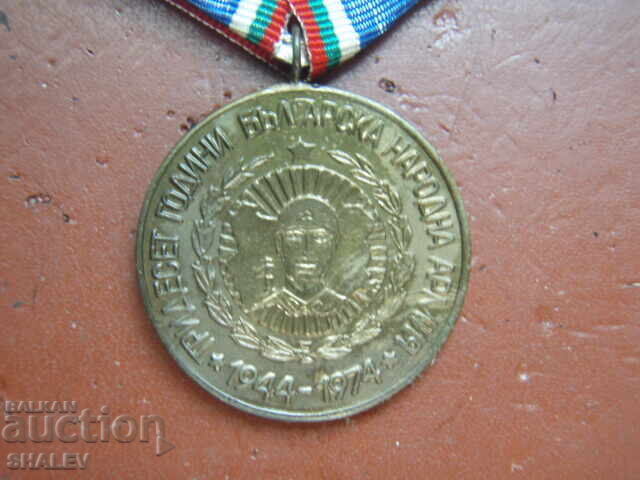 Auction  Medal "30 years of the Bulgarian People's Army" (1974) /2/