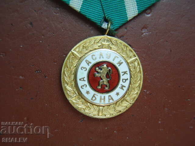 Аукцион Медал "За заслуги към Българската народна армия" (1965г) /2/