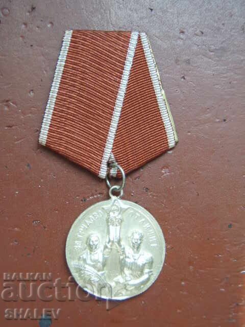Medal "For Labor Distinction" (1950) brass carrier /1/ with price 16.89 BGN | € 8.64