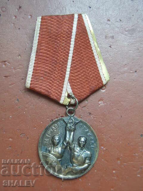Medal "For Labor Distinction" (1950) brass carrier /2/ with price 16.89 BGN | € 8.64