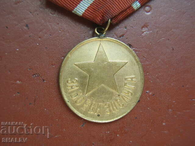 Медал "За боева заслуга" (1950 год.) /2/ - 7 Медал "За боева заслуга" (1950 год.) /2/ - 7